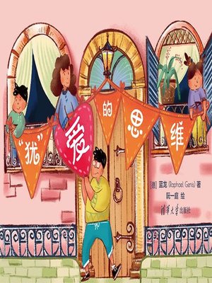 cover image of “犹”爱的思维